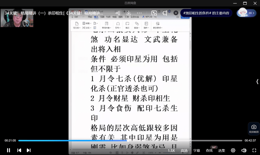 《
19精髓!十神精论之正财!
20精髓!十神精论之正印
21干货!杂气月令
22精髓!十神精论之食神!
23全程干货!婚姻的看法第一期
24婚姻的看法第二期【实战】
25重要!流年精论!
26重要!大运精论!
27必听!大运实战!
28必听!取象第一课
29必听!取象第二课 — 手把手案例分析
30必听!取象第三课 — 继续案例实战!
31必听!取象第四课 — 巩固案例实战!
32精髓!十神精论之偏印
33精髓!十神精论之伤官
34关键!格局精讲(一)杀印相生
35关键!格局精讲(二)伤官配印
36关键!格局精讲(三)食神制杀
37关键!格局精讲(四)羊刃驾杀
38关键!格局精讲(五)财制印
39精髓!十神精论之偏财
40精髓!十神精论之正官
41关键!格局精讲(六)财滋杀
42关键!格局精讲(七)食伤泄秀
43必听!丑月的取用!
44重要!十神的做功效率!
45必听!如何找到合适的用神!
46关于穷通宝鉴·天干的原生喜忌
47重要课程!P腹产择日的逻辑方法!
48深度讲解五行十神的关系
49案例解析【那些反局的命】
50必听!燥土与湿土
51重要!身旺身弱的观念影响!
52必听!寅月的取用
53复杂的命盘!主要矛盾两种以上怎么看
54必听!地支藏干在断事时的作用
55合会+岁运之后如何分析五行力量
56必听!推时辰的方法
57必听!命局的层次
58干货!南半球的命局怎么看
59干货!天干五合精论
60必听!合婚的看法
61干货!适合金融行业的命局
62干货!适合公职的命局
63干货!用神忌神在岁运中的变化
64干货!怎么理解命局的流通
65干货!易友实战答疑
![