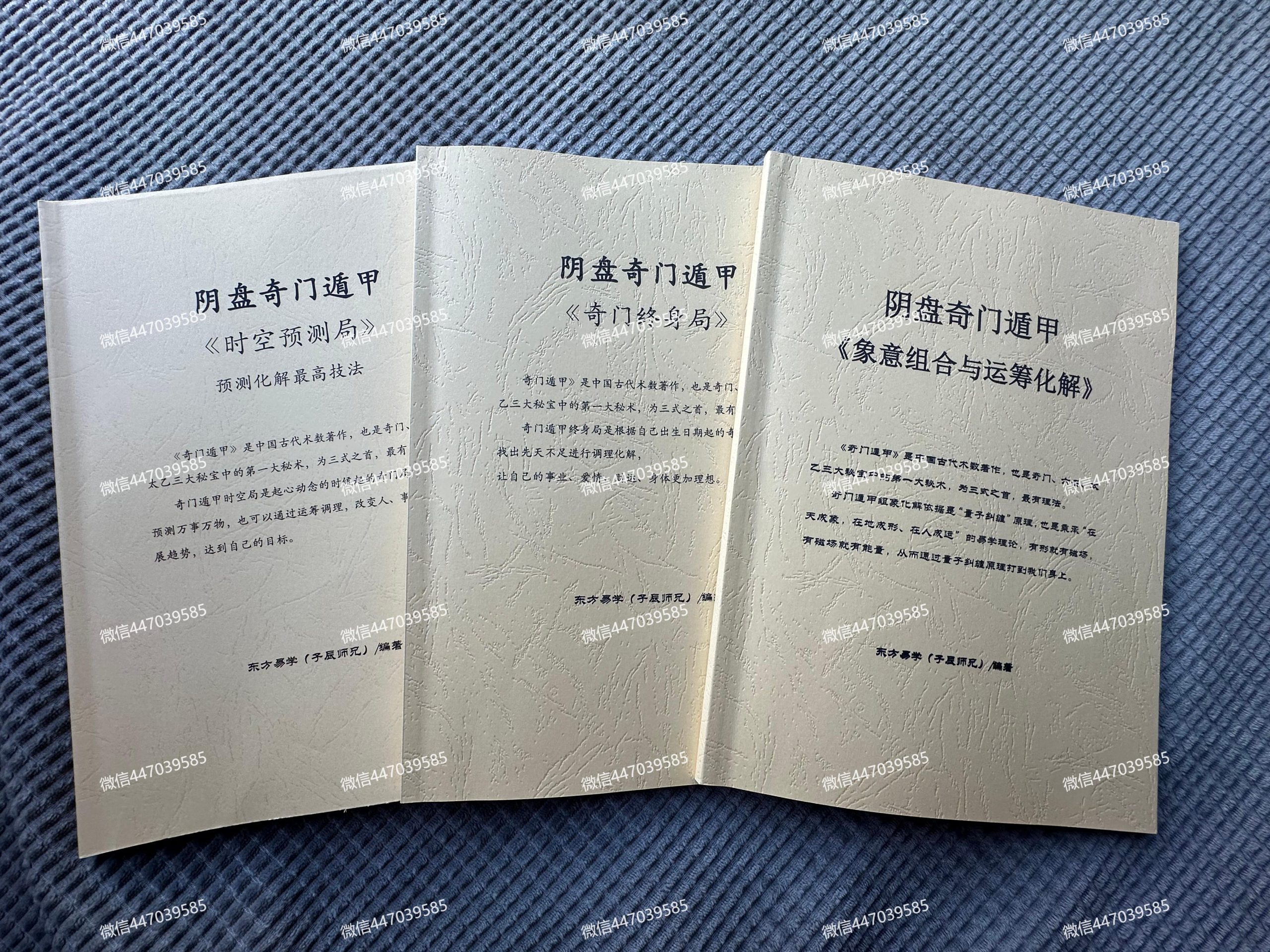 阴盘奇门遁甲《时空预测局》＋《终身八字局》＋《象意组合与运筹化解》高清彩色实体书