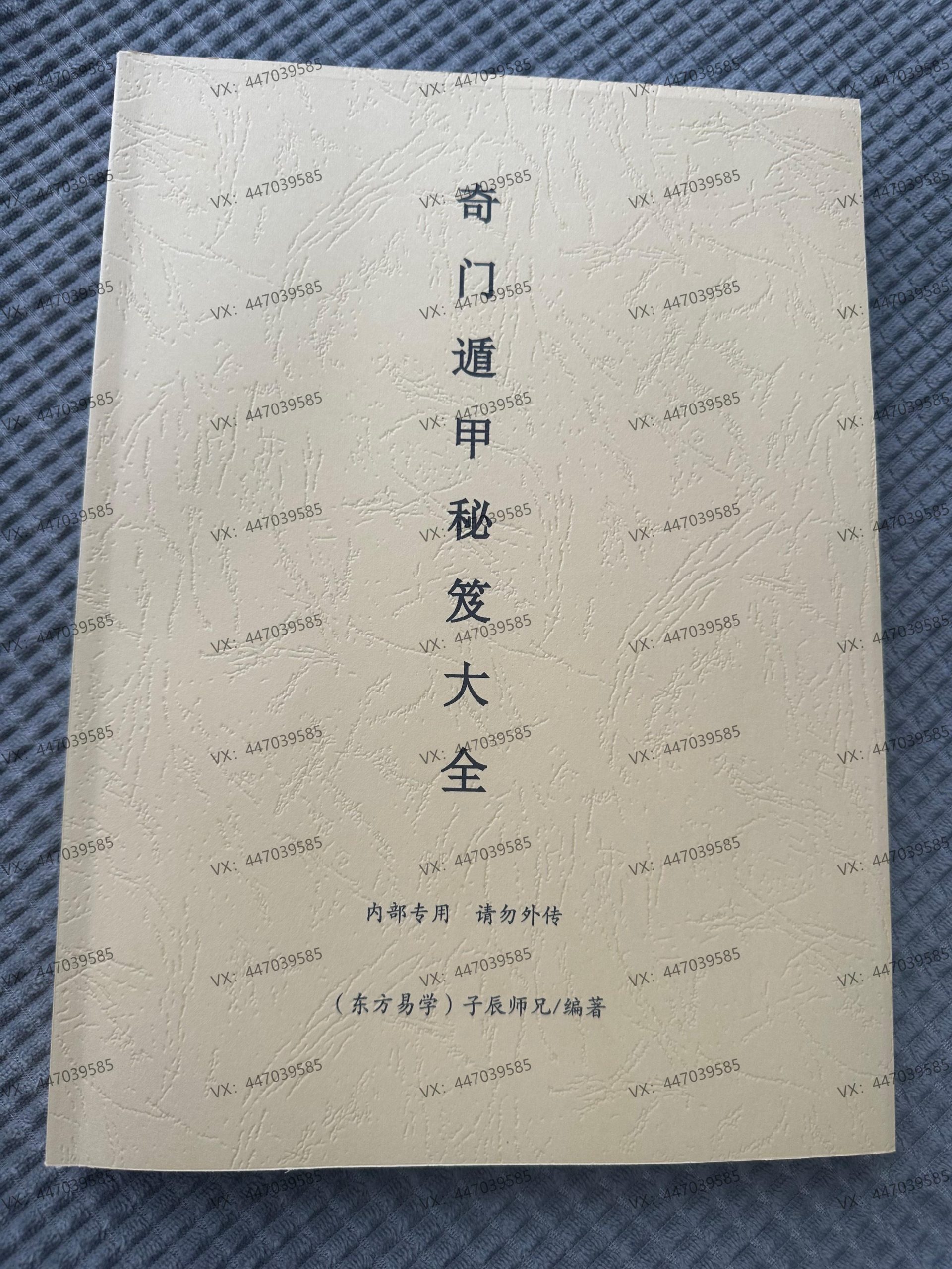 《阴盘奇门遁甲秘笈大全》（东方 易学）百度网盘