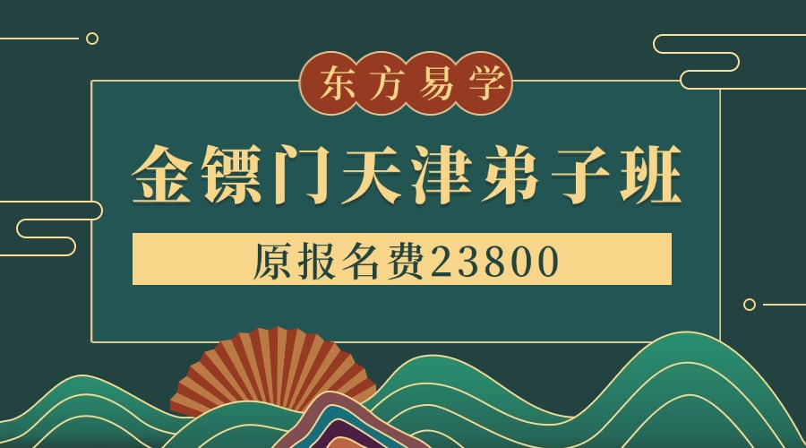 最新出炉！金镖门天津弟子班4天面授2023年8月视频36集视频