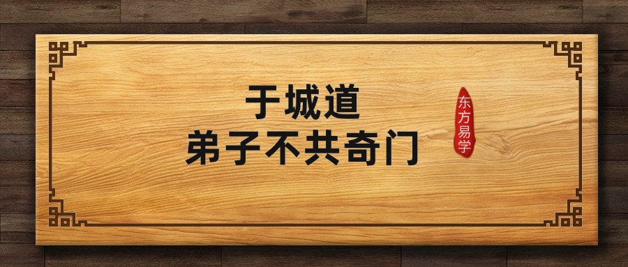 于城道弟子不共奇门（24年10月6天8节课）