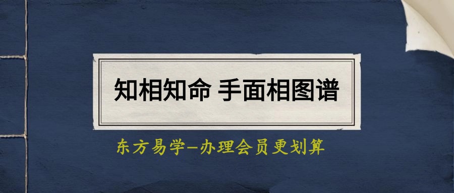 知相知命 手面相图谱 手相图谱222例+面相图谱304例（东方易学）