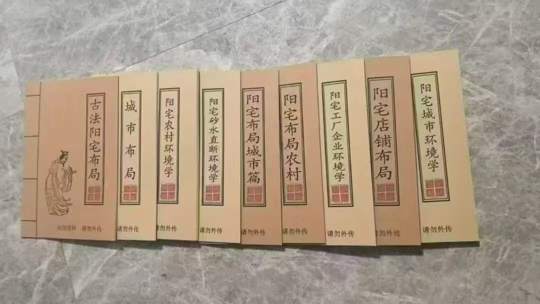 《阳宅布局化解全集》9本