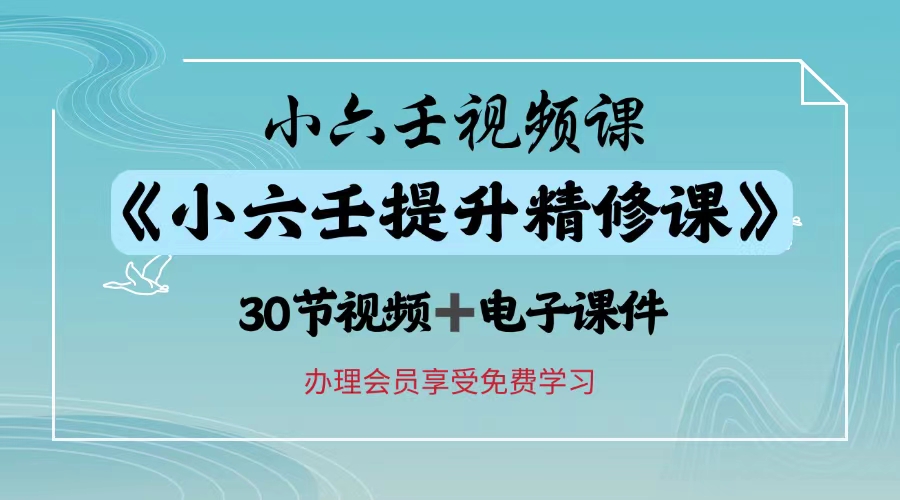 最新《小六壬提升精修课》共63集视频课