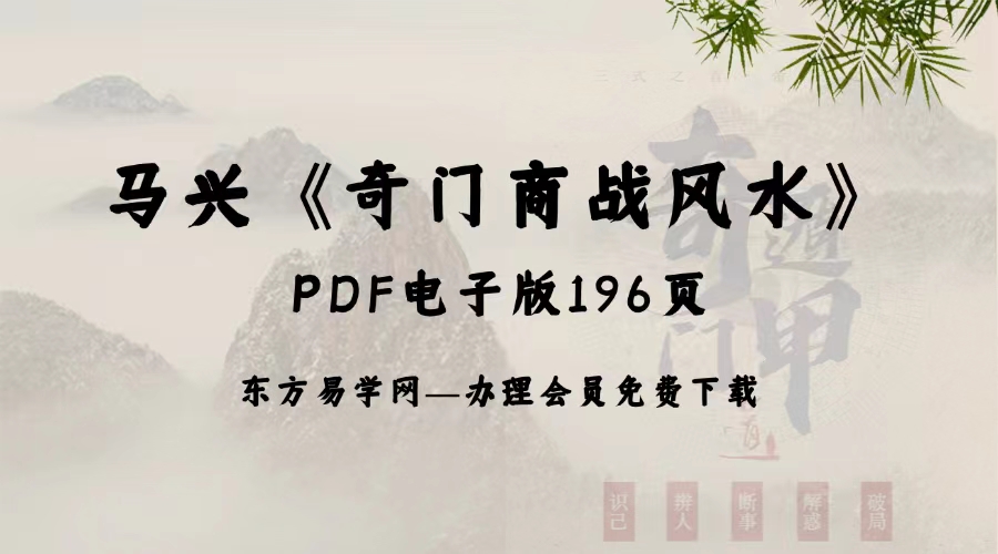 马兴《奇门商战风水》电子书PDF