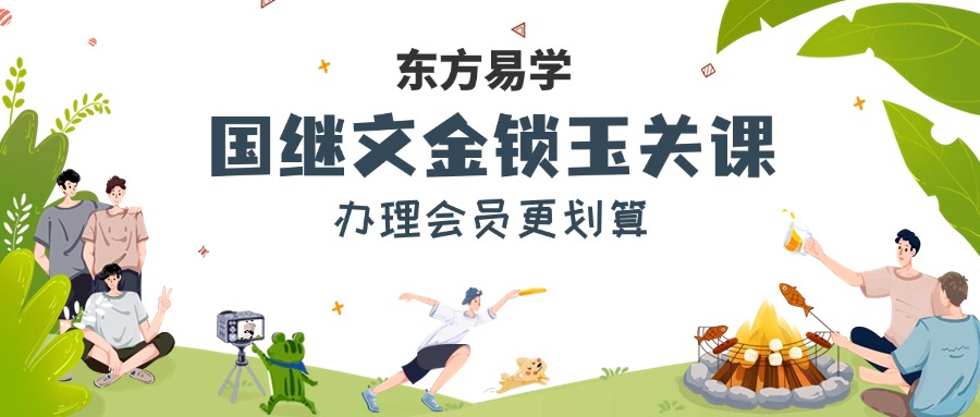 国继文金锁玉关课（东方易学）