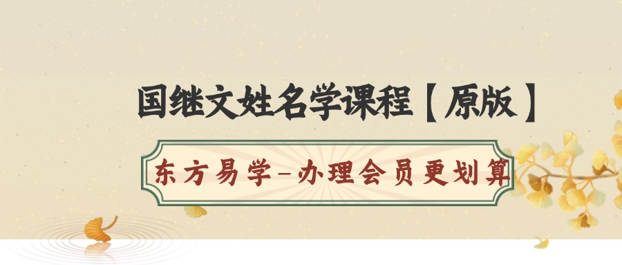 国继文姓名学课程【原版】