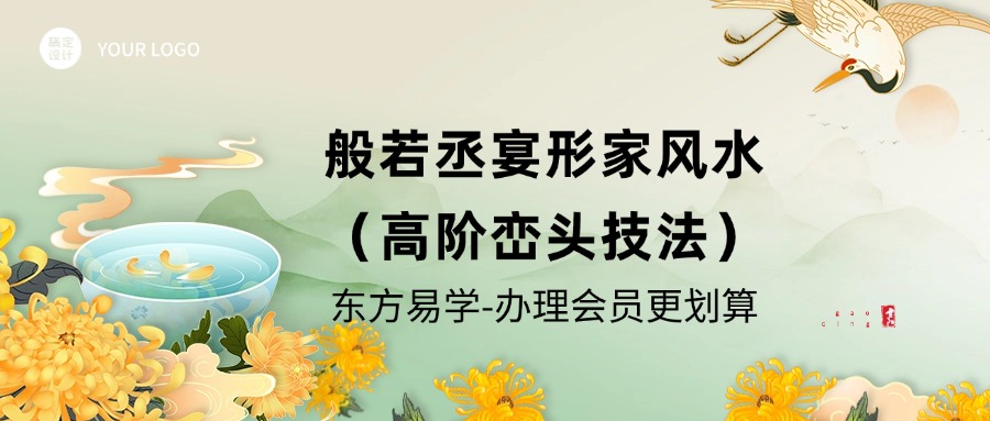 般若丞宴形家风水（高阶峦头技法）