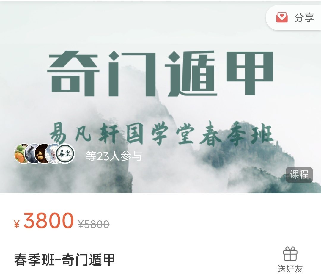 易凡轩《奇门遁甲视频课》33集高清视频课