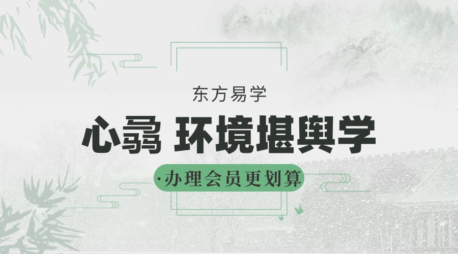 心骉 环境堪舆学（东方易学）