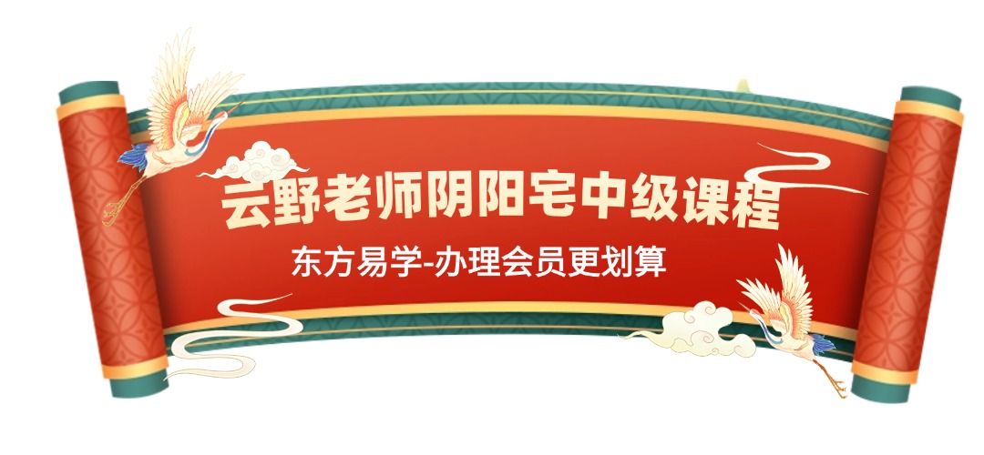 云野老师地理人子须知（阴阳宅中级课程）–形法峦头