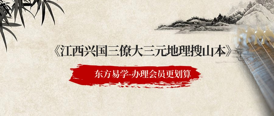 《江西兴国三僚大三元地理搜山本》电子书pdf共62页 (东方易学)