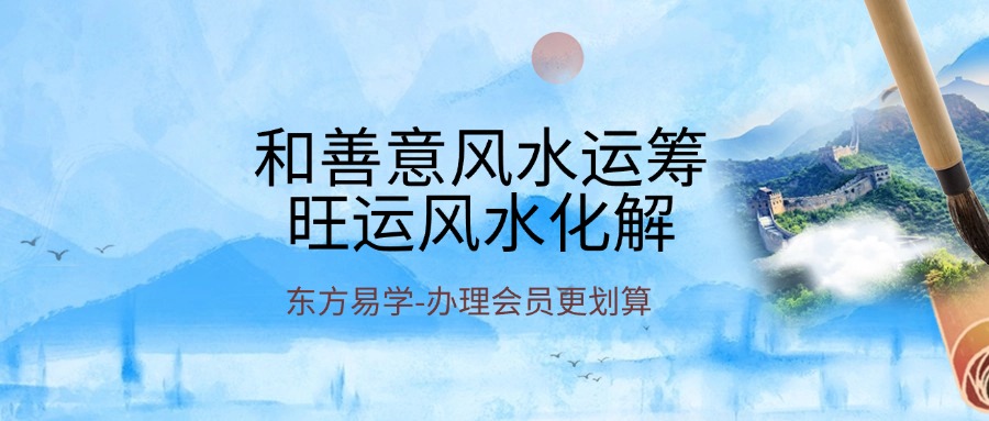 和善意风水运筹（旺运风水化解）100集视频