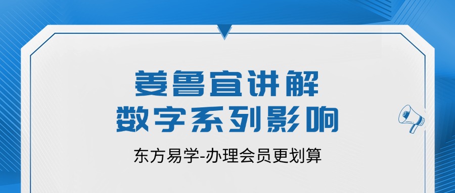 姜鲁宜《如何从身份证、手机号看财富、地位、隐含疾病、情感状态、抑郁倾向等，以及如何改手机号》