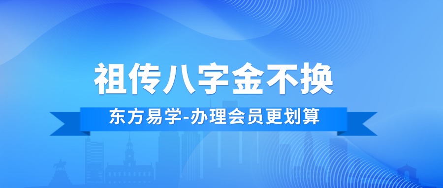 祖传八字金不换（东方易学）