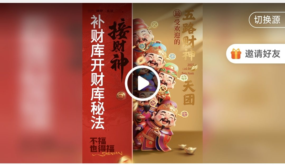 钦天博士补财库开财库秘法