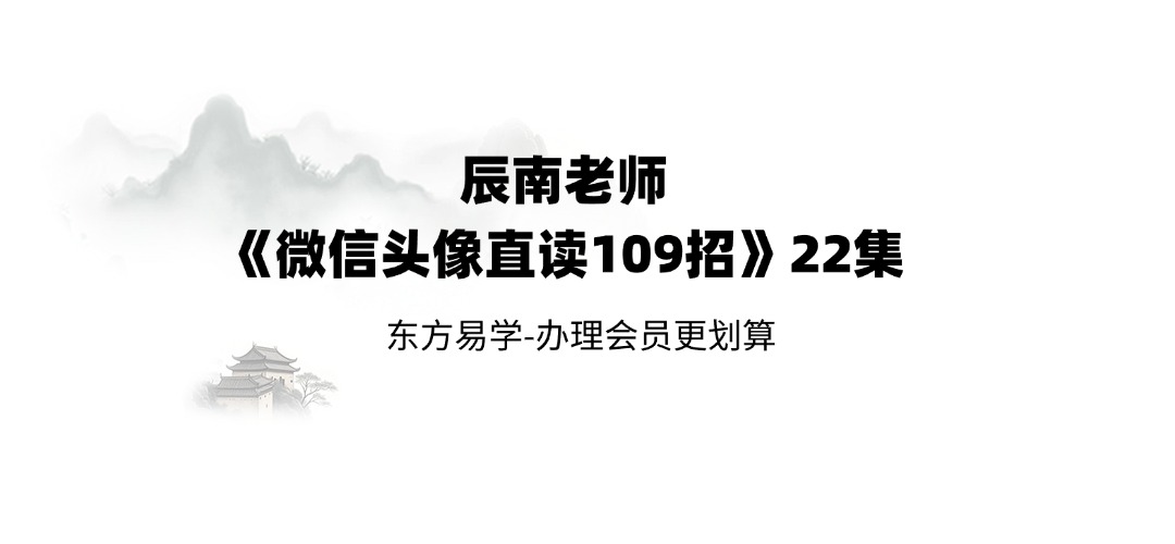 【头像】辰南老师《微信头像直读109招》22集
