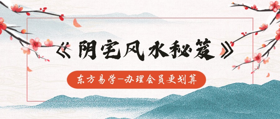 《阴宅风水秘笈》333页