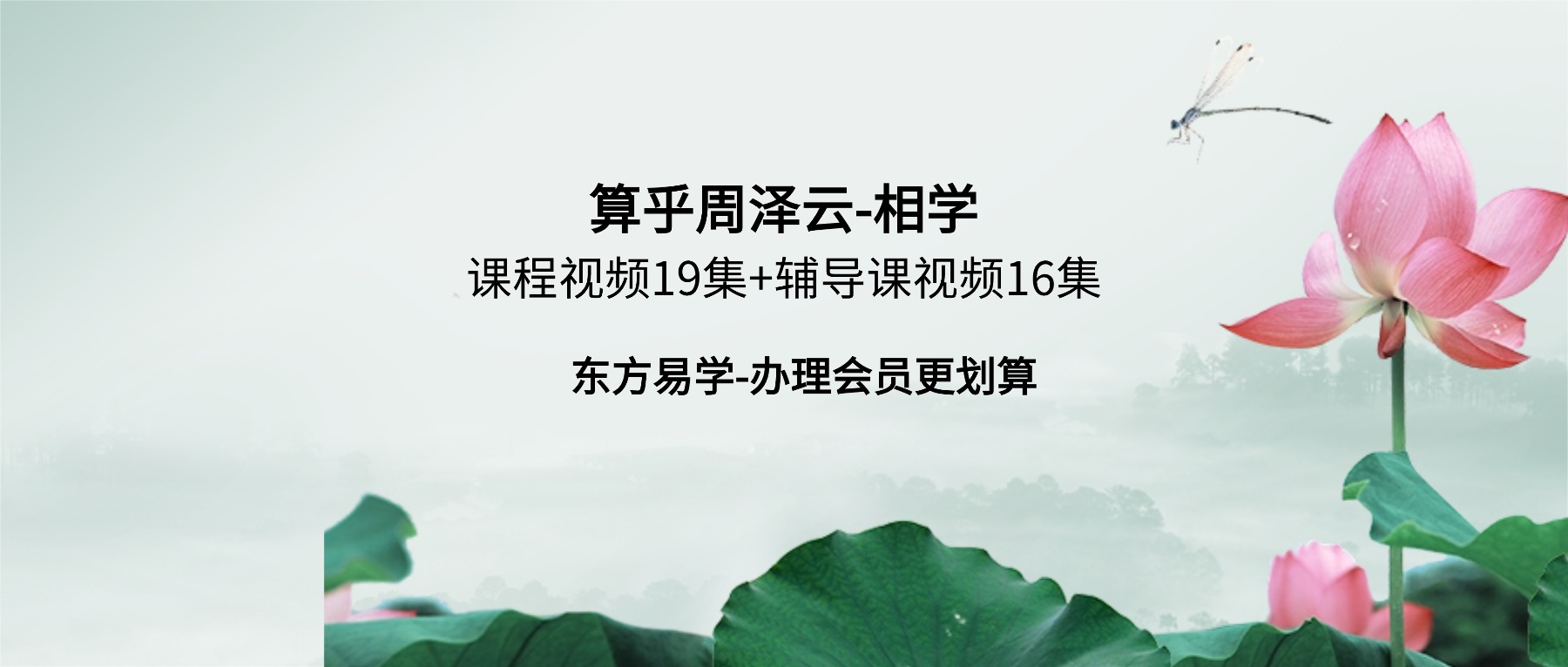 算乎周泽云-相学课程视频19集+辅导课视频16集（东方易学）