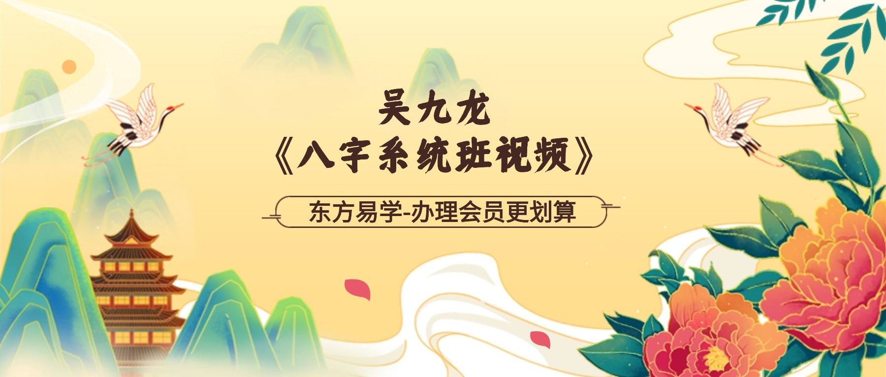 吴九龙《八字系统班视频》20集视频