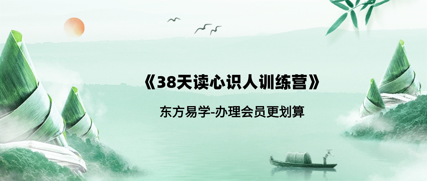 《38天读心识人训练营》，一眼识人，一秒读心 50集视频课（东方易学）