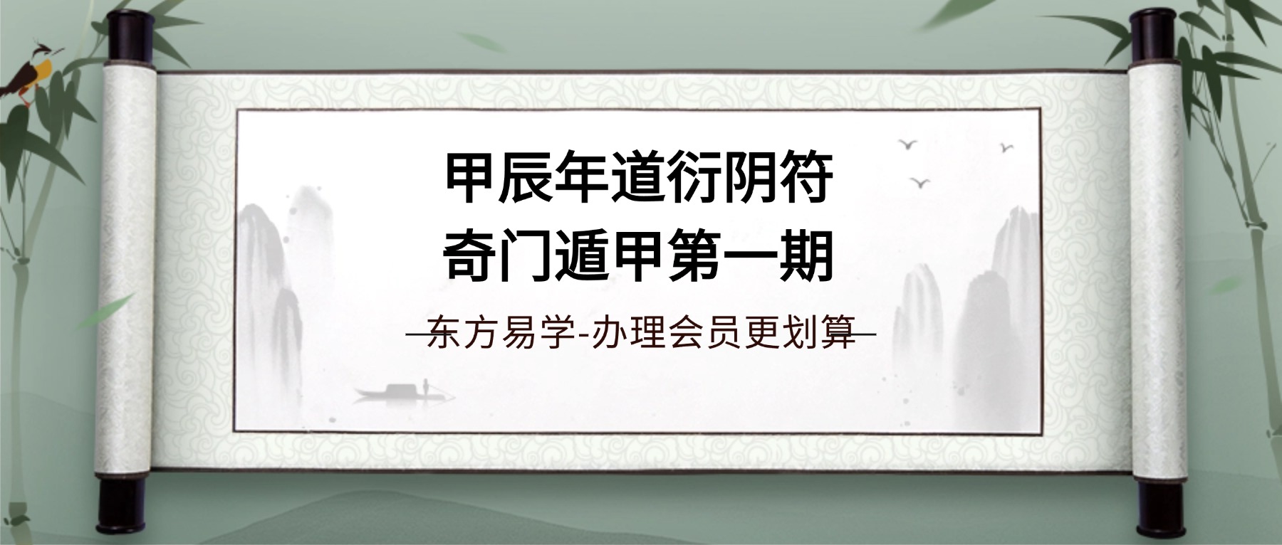 甲辰年道衍阴符_奇门遁甲_第一期-21集视频（东方易学）