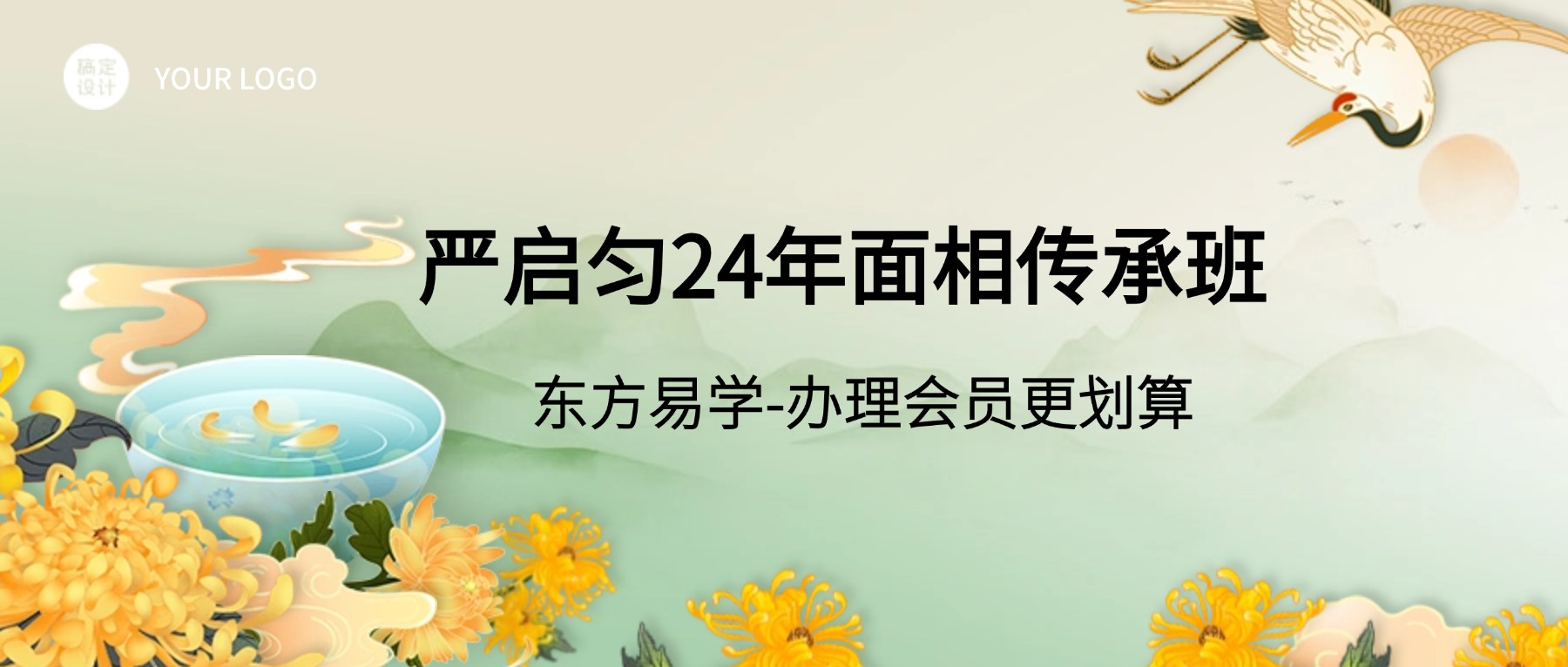 【面相】严启匀24年面相传承班视频课38集