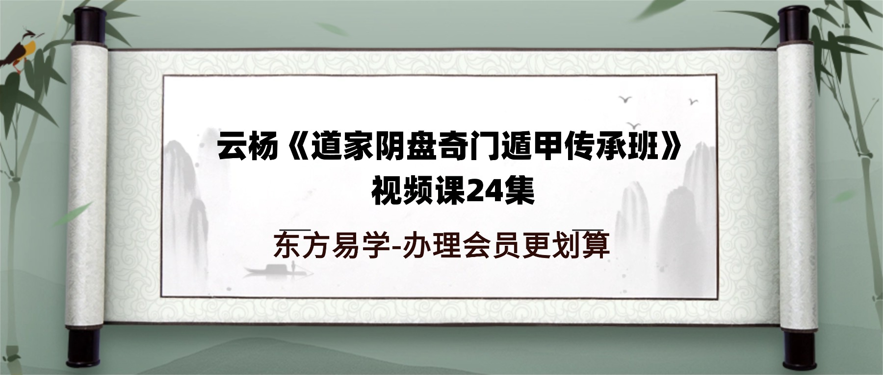 云杨——《道家阴盘奇门遁甲传承班》24集，百度网盘分享