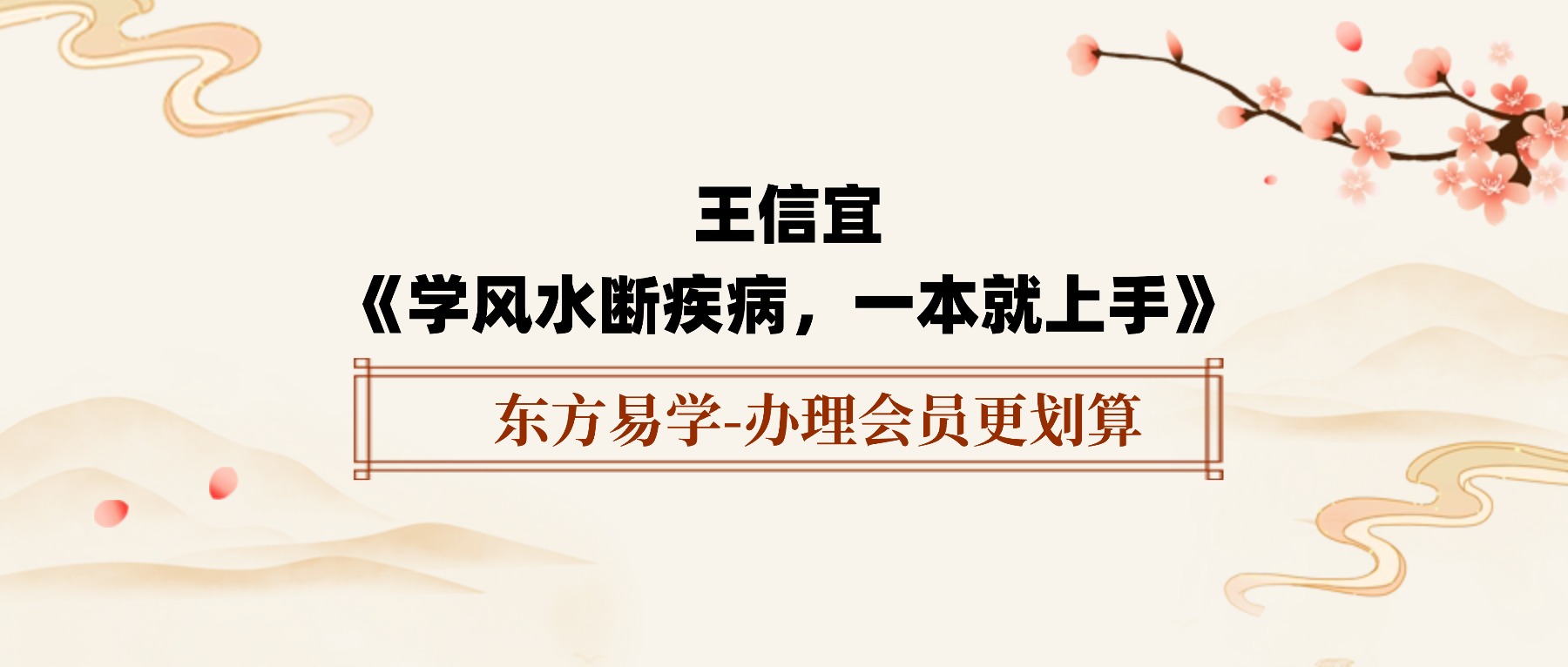 【风水】 王信宜《学风水断疾病,一本就上手》 418页