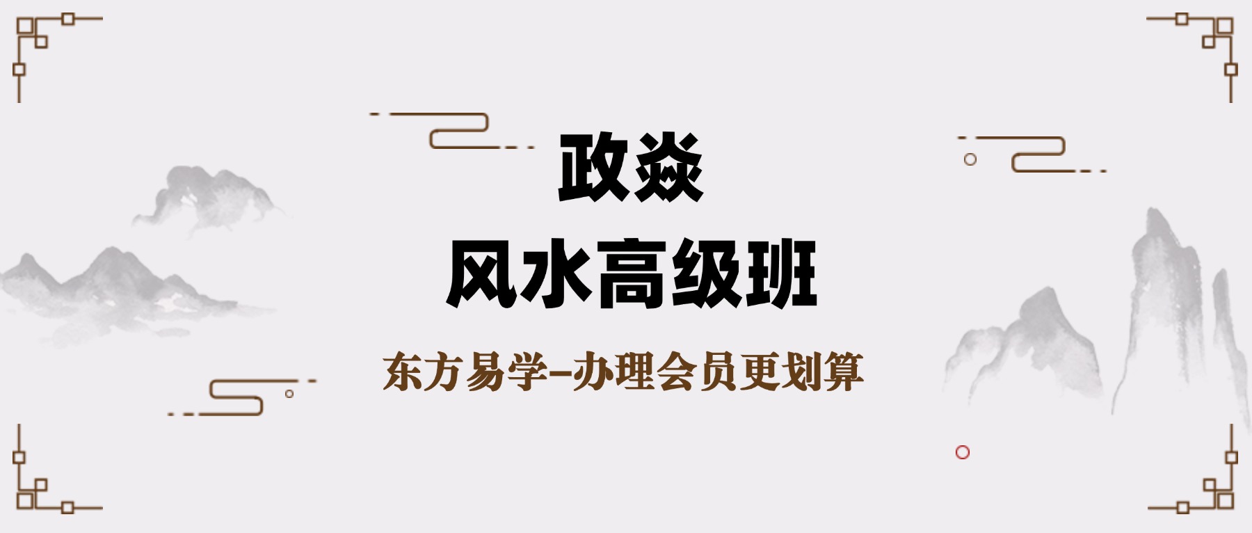 政焱 风水高级班 45集视频