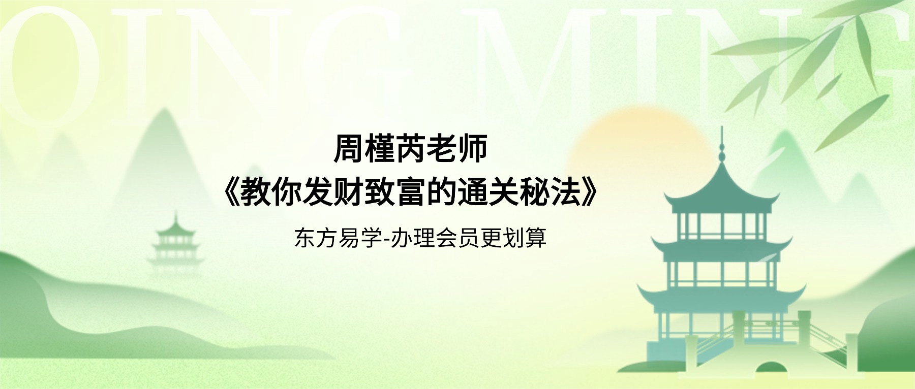 【催财】周槿芮老师《密不外传催财催运教你发财致富的通关秘法》