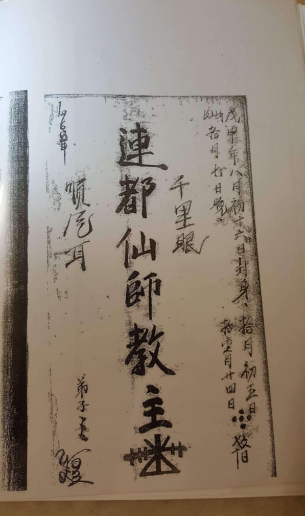 六壬白莲教连都法本3册 电子书（东方易学）