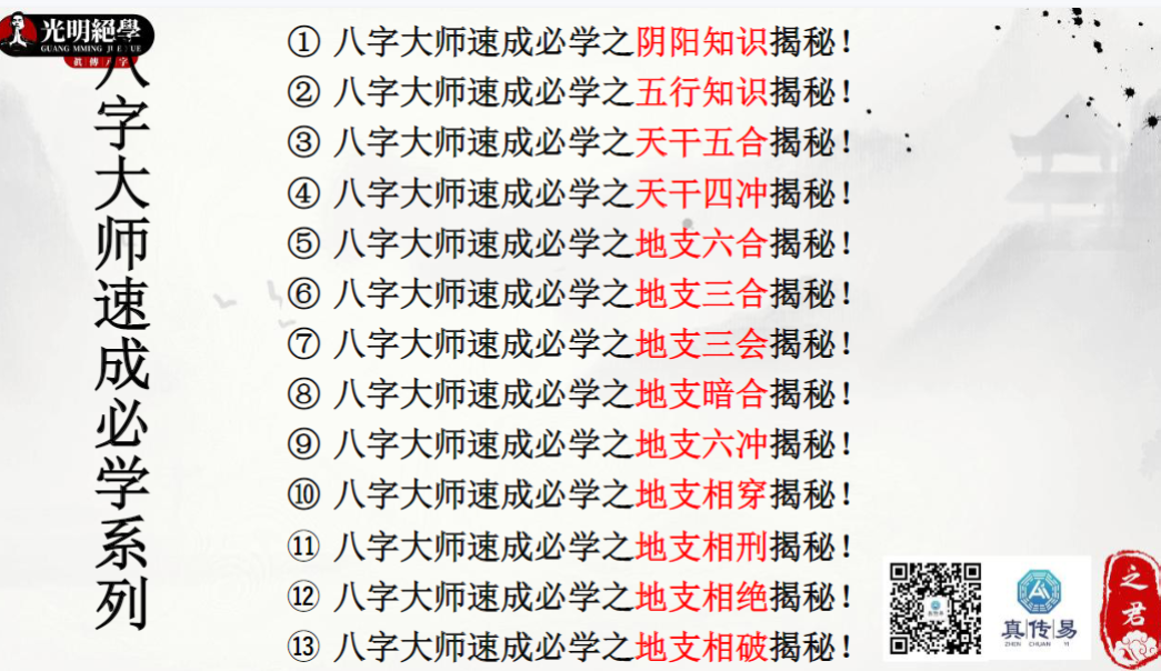 赵之君《技法–天干四冲详解及化解》117页pdf