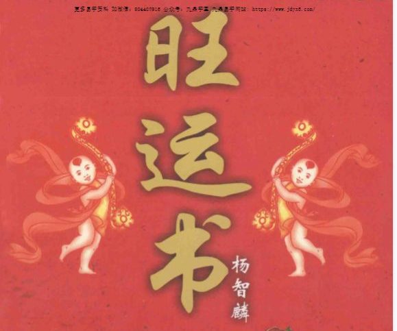 杨智麟旺风水系列 旺运书292页pdf(东方易学）