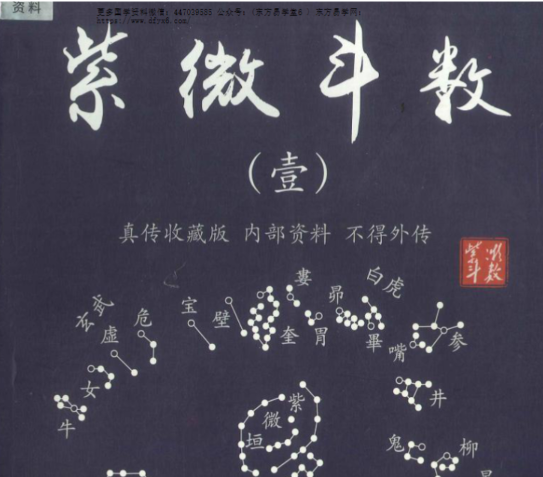欧阳萍萍紫薇三册电子版 pdf（东方易学）