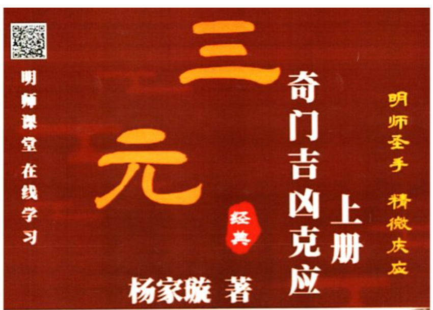 奇门吉凶克应上下册 pdf（东方易学）