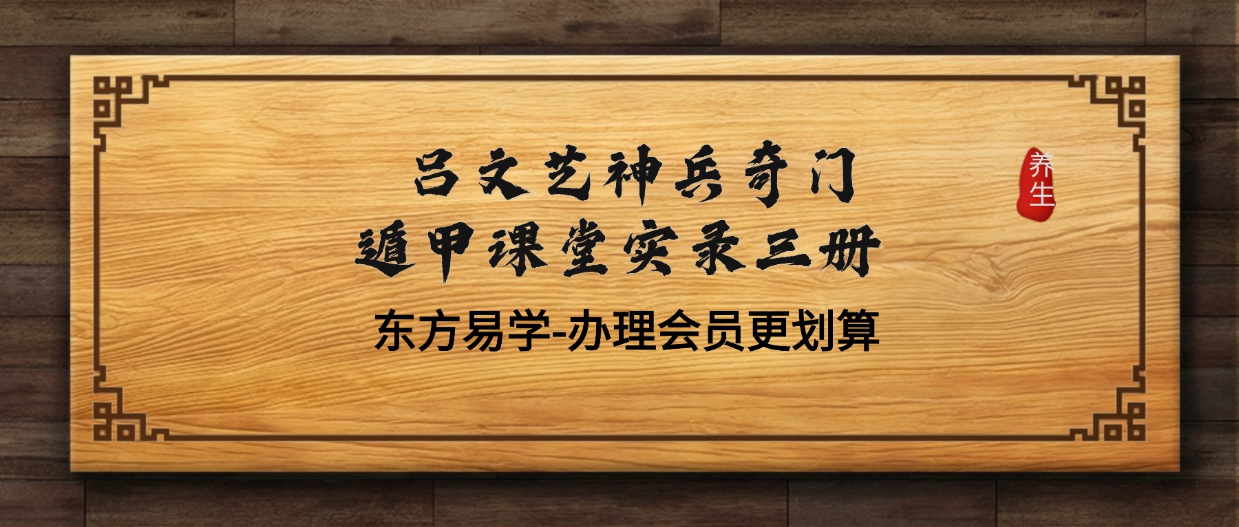 吕文艺神兵奇门遁甲课堂实录三册 900多页pdf