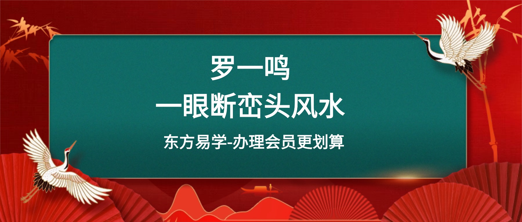 罗一鸣2024年一眼断峦头风水视频23集30小时＋教材两套400多页pdf（东方易学）