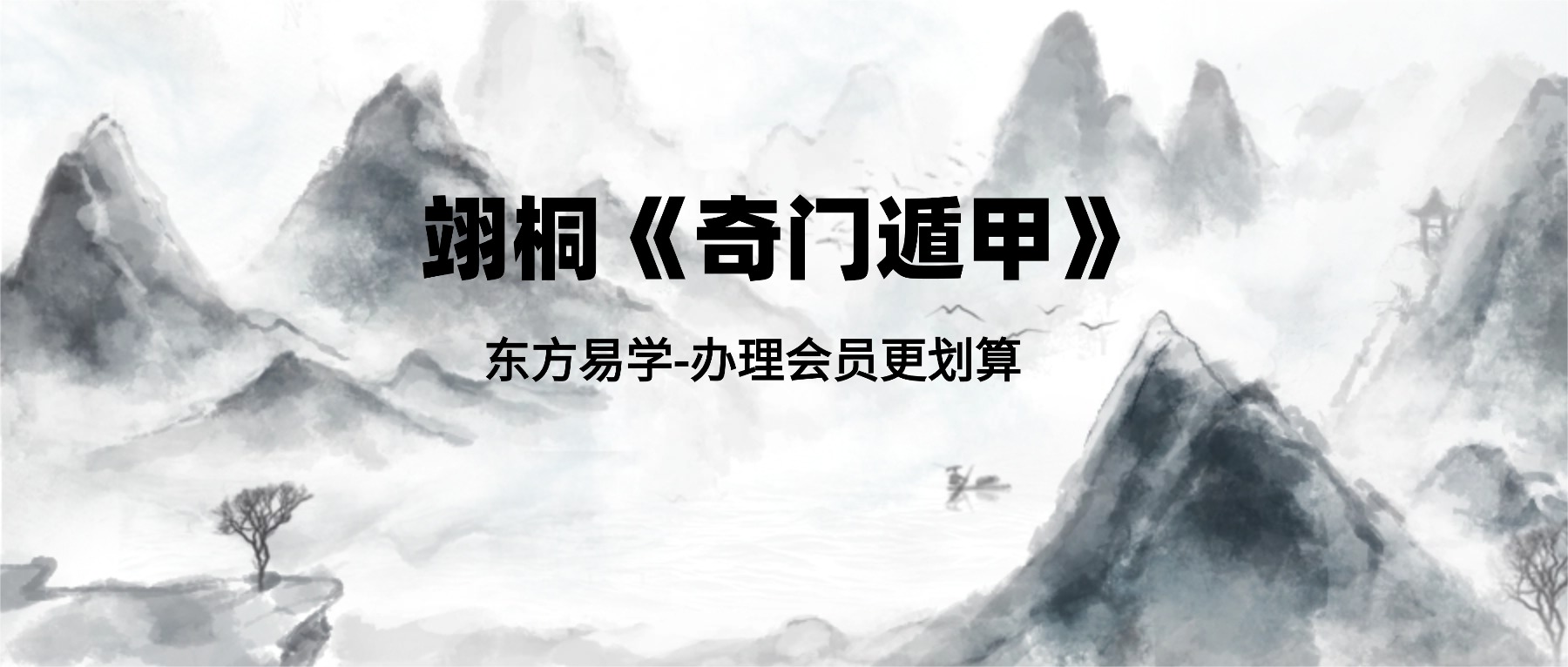 翊桐《奇门遁甲》13集视频