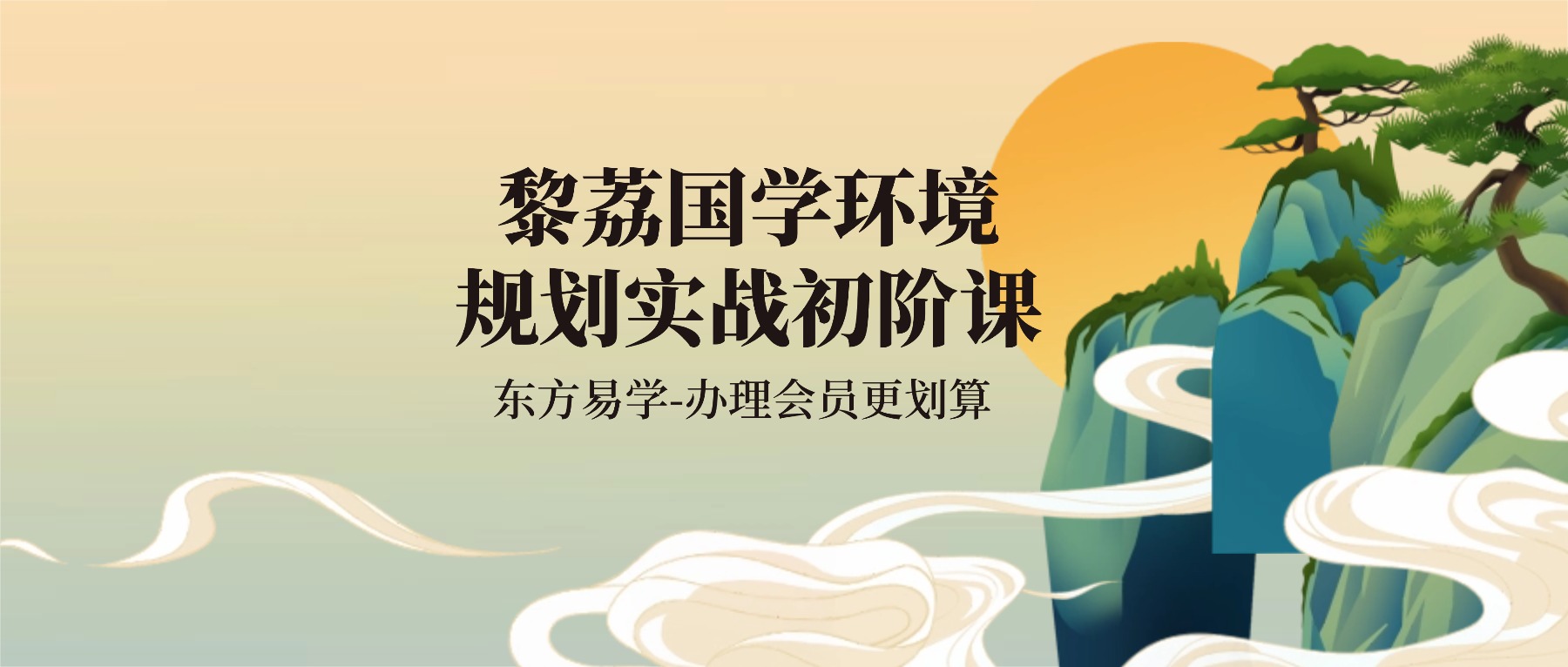 黎荔国学环境规划实战初阶课 视频7集（东方易学）