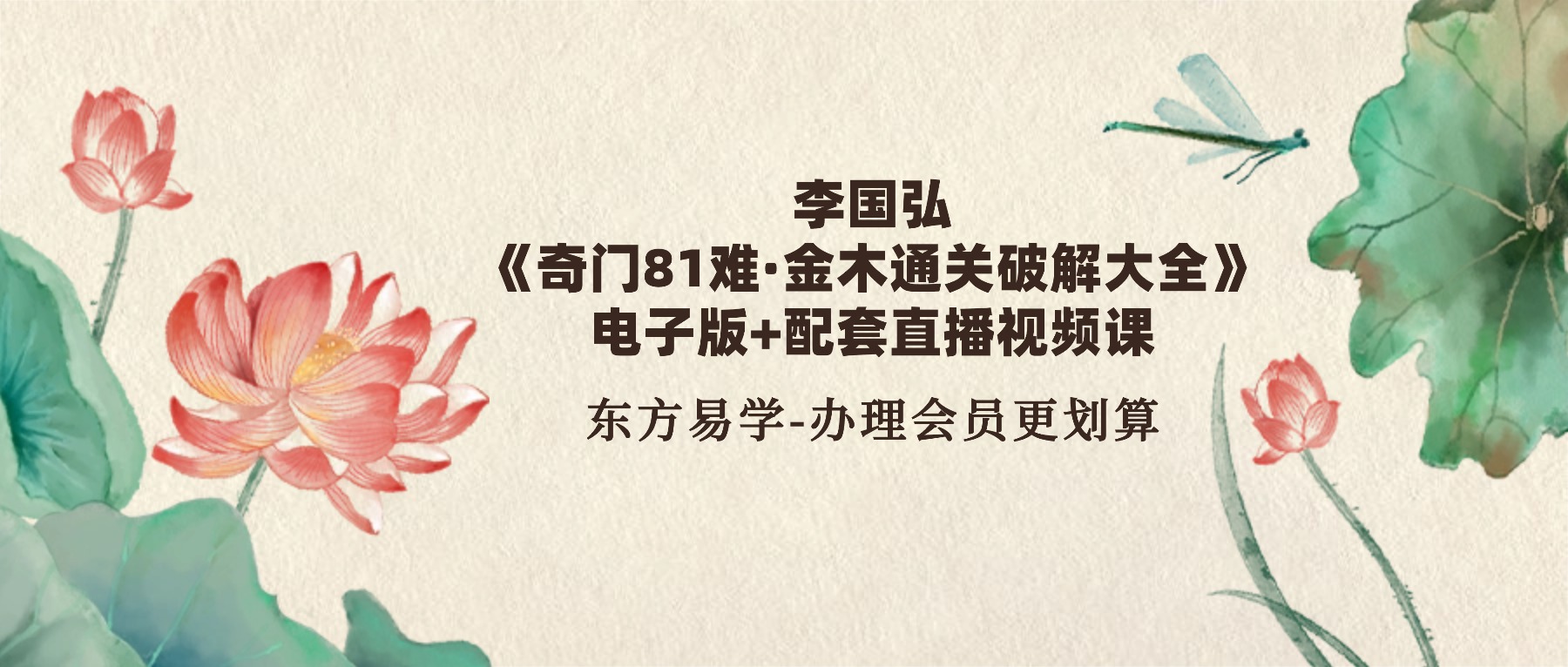 李国弘《奇门81难·金木通关破解大全》电子版+配套直播视频课