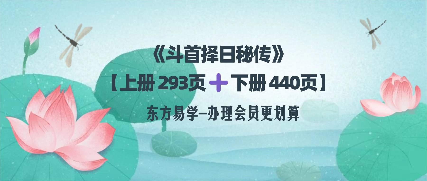 《斗首择日秘传》❤️【上册 293页➕下册 440页】❤️