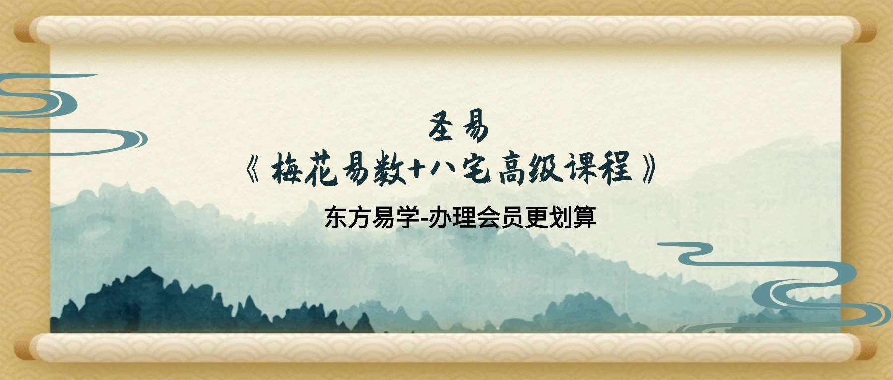 圣易《梅花易数+八宅高级课程》 64集