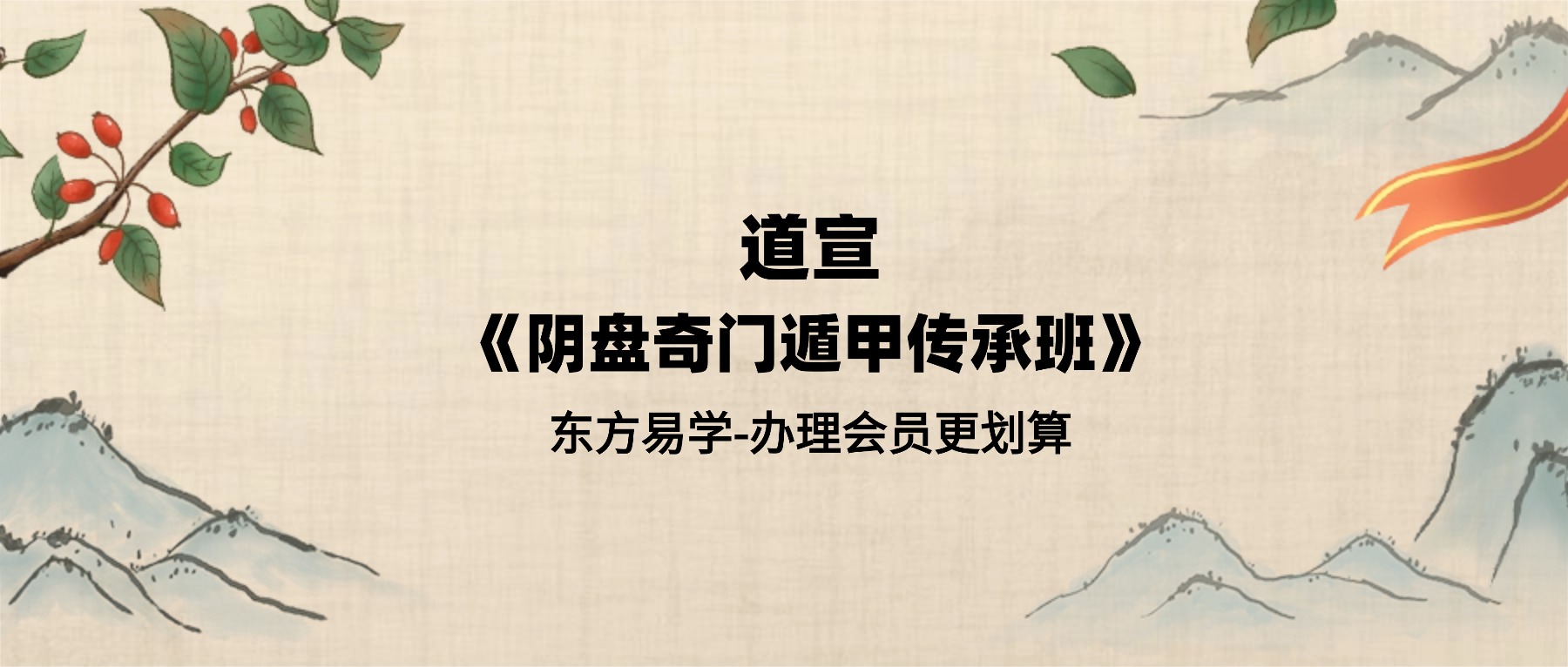 道宣《阴盘奇门遁甲传承班》35集视频课（东方易学）