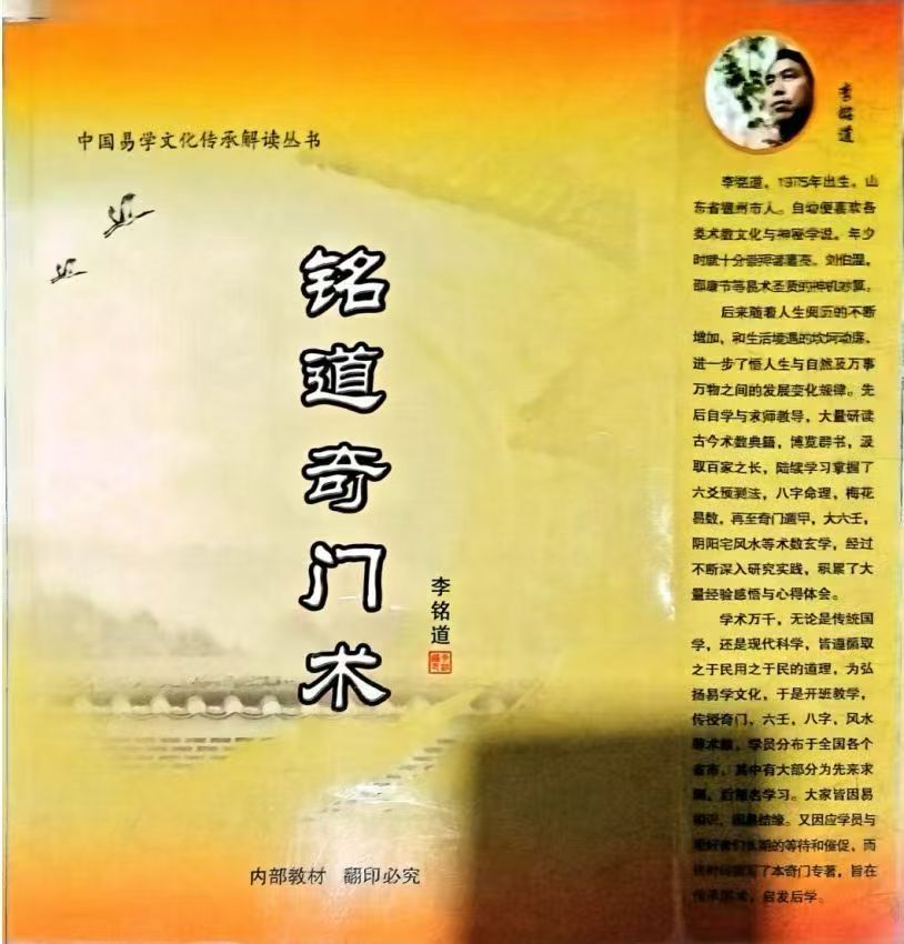 李铭道《铭道奇门术》256页电子版