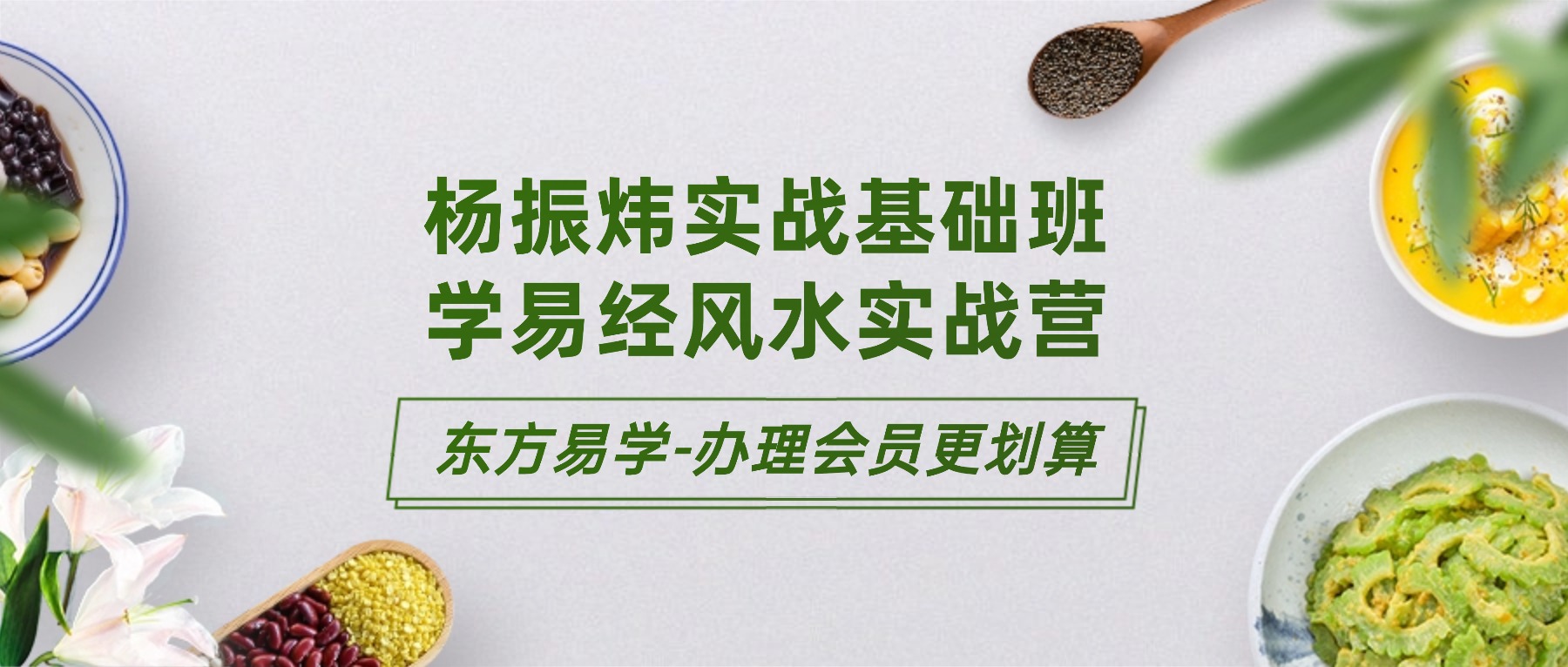 杨振炜实战基础班 学易经风水实战营 33集视频（东方易学）