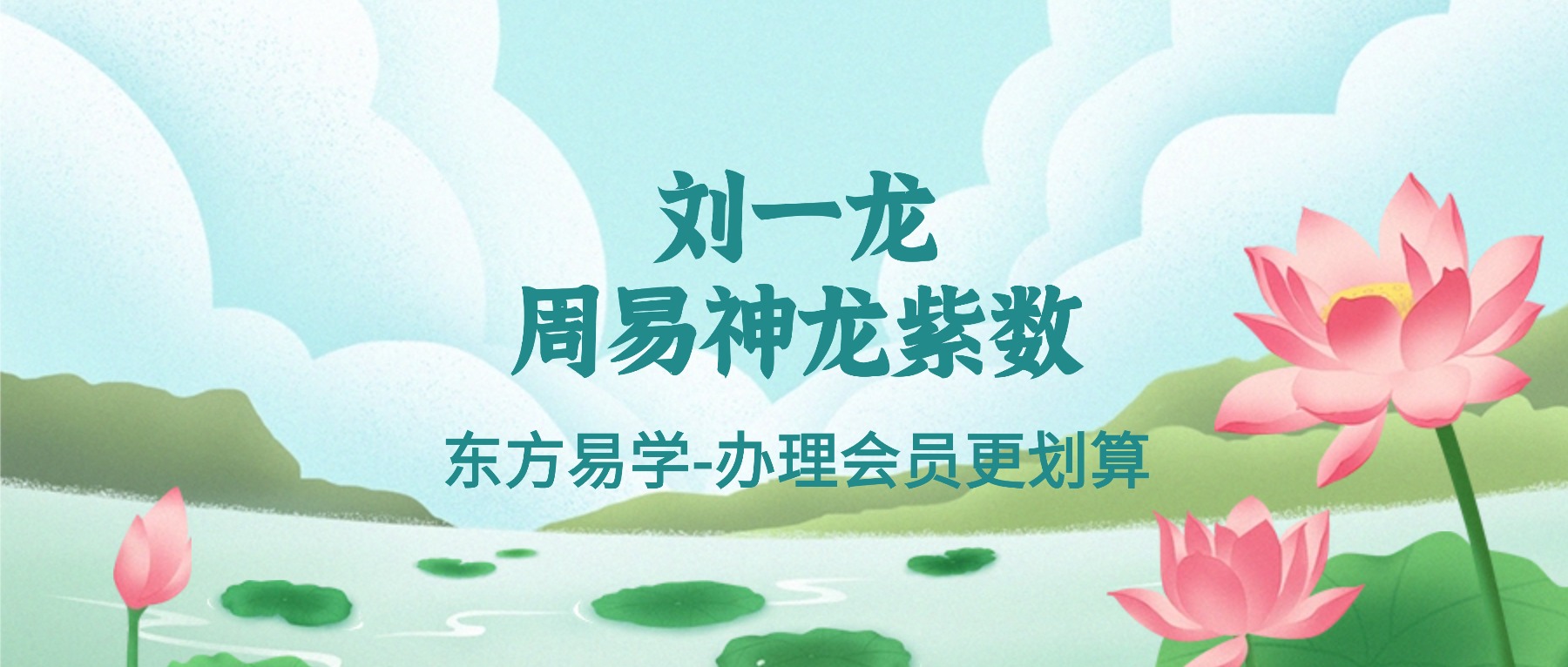 《刘一龙周易神龙紫数》86集