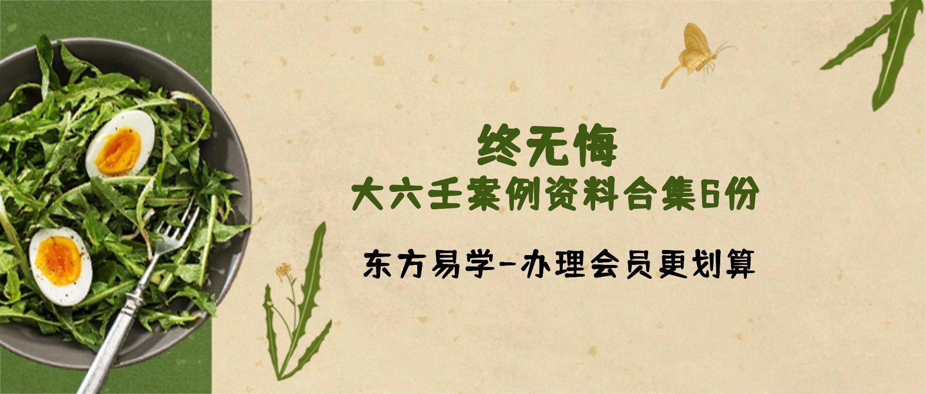 终无悔 大六壬案例资料合集6份 180页pdf（东方易学）