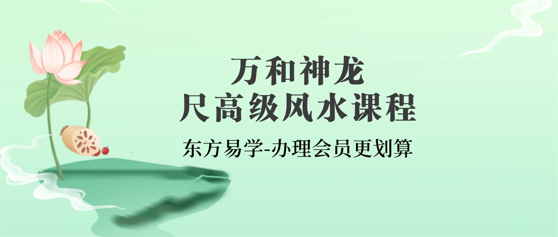 万和神龙尺高级风水课程视频9集+课件pdf（东方易学）