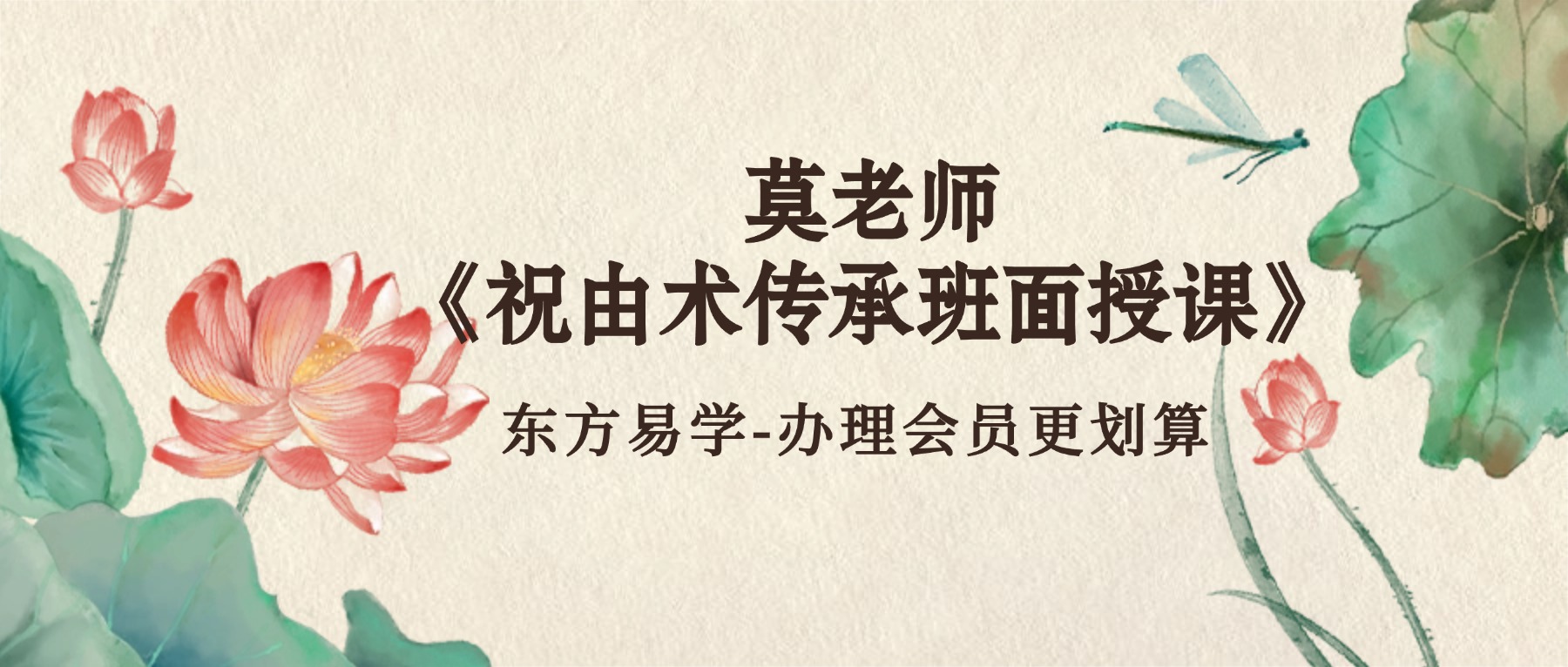 莫老师《祝由术传承班面授课》79集视频